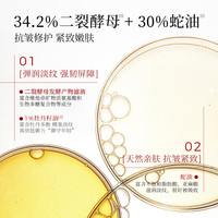 金蛇 抗皱紧致 面霜
