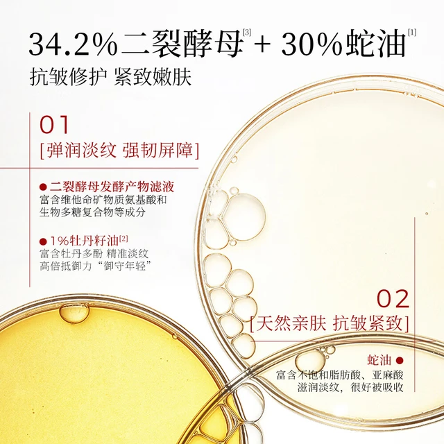  金蛇 抗皱紧致 面霜