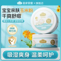 皇家婴童 婴幼儿童爽身粉 爽身粉痱子粉140gx2瓶