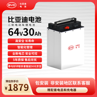 比亚迪 电动车锂电池 64V30Ah