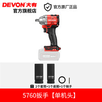 大有电动扳手5733大扭力风炮锂电冲击板手大友工具汽修轮胎电扳手 330牛冲击扳手5760裸机