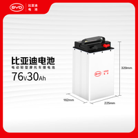 比亚迪 电动车锂电池76V30Ah BYD锂电池雅迪爱玛电池（电池需客服激活）