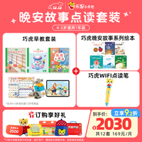 巧虎KIDS 点读笔早教全套儿童玩具 21.08生+WIFI点读笔+晚安故事