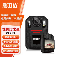 影卫达 录音录像拍照巡检夜视便携式工作执法录像机 DSJ-F5