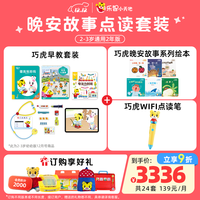 巧虎KIDS 幼幼版入园预备套装 早教启智玩具配套发声书礼物 (23.02生+WIFI点读笔+晚安故事)