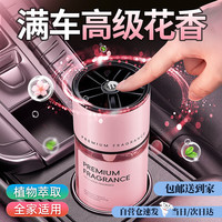 万火 车载香薰 女士专用 高档持久淡香汽车香水
