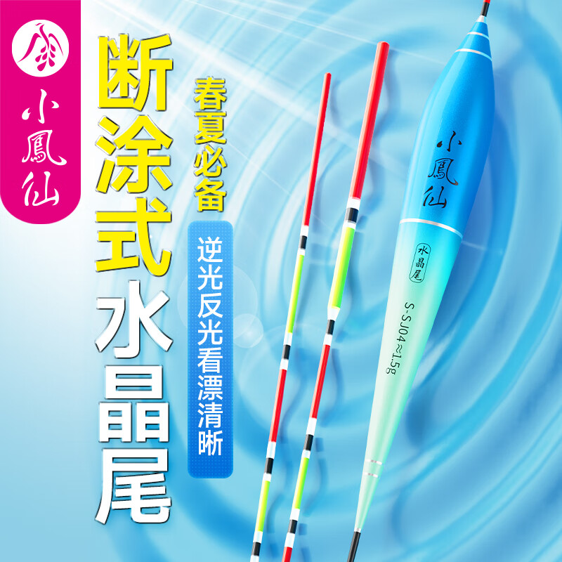 小凤仙水晶尾硬尾浮漂高灵敏醒目黑坑高透光鱼漂专攻强光逆光野钓鲫鱼漂 S-SJ16 铅约3.6g 深水行程草鳊翘 渐细尾漂/1支装