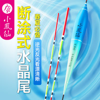 小凤仙水晶尾硬尾浮漂高灵敏醒目黑坑高透光鱼漂专攻强光逆光野钓鲫鱼漂 S-SJ16 铅约3.6g 深水行程草鳊翘 渐细尾漂/1支装