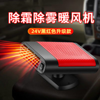 派乐特 汽车冬季玻璃除雾霜 车载暖风机 24V