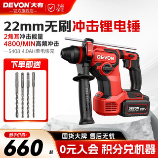 大有电锤5408锂电无刷冲击电锤冲击钻打瓷砖混凝土打孔拆墙装吊柜 5408 裸机