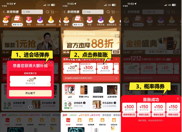 京东满200减20膨胀券,每日可领,膨胀概率得5000-300、3000-150、1500-75超级惊喜红包
