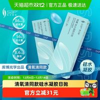 88VIP：思汉普 明漾硅水凝胶近视隐形眼镜日抛30片装