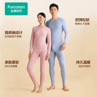 Purcotton/全棉时代 透气有弹力 男士女士保暖套装