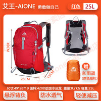 艾王艾王户外登山双肩包休闲徒步旅行装备背包男女背包防水透气25L 红色 背负系统+送防雨罩 25L