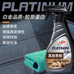 龟牌 白金真皮表板镀膜清洁剂 300ml 300302