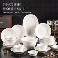 佩尔森纯白高级感陶瓷餐具整套家用釉下彩碗盘餐具结婚碗碟套装乔迁 浮雕 66件套