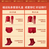蕉下 Beneunder红色保暖内衣女礼盒秋衣秋裤男喜庆本命年衣服打底衣套装