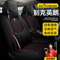 晋御滋 适用10-2021年款别克英朗座套坐垫