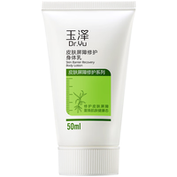 Dr.Yu 玉泽 皮肤屏障修护身体乳 50ml