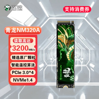铭瑄 M.2 NVMe PCIe3.0 固态硬盘