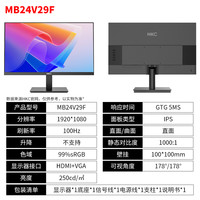 HKC 显示屏24.5寸办公100Hz护眼电脑屏幕24显示器MB25V29F