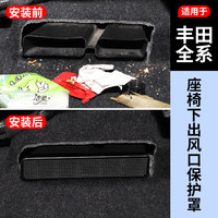 炫咔仕 丰田凯美瑞锐荣放RAV4汉威锋兰达亚洲龙后排座椅空调出风口保护罩