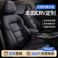 梦选 本田CRV座套 全包围专用座椅套 五座全车座椅套