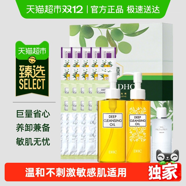 88VIP：DHC 护肤套装（卸妆油320ml洁面30g水32ml面霜15g+小样赠品）
