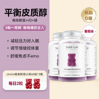 【黄子】Unichi养发小熊2.0小熊软糖维生素护发固发 【3瓶周期】南非醉茄*3