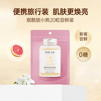 【黄子】Unichi养发小熊2.0小熊软糖维生素护发固发 【新客尝鲜】烟酰胺20粒