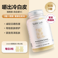 【黄子】Unichi养发小熊2.0小熊软糖维生素护发固发 【户外不怕晒】烟酰胺60粒