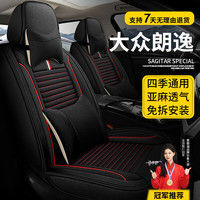 晋御滋 适用08-2023款大众朗逸座套坐垫全包围亚麻
