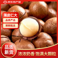 寻晋足迹 夏威夷果新货大颗粒量贩袋装坚果干果仁原味奶香健康办公室零食 500g*1袋