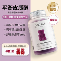 【黄子】Unichi养发小熊2.0小熊软糖维生素护发固发 【拒绝压力肥】南非醉茄60粒
