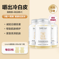 【黄子】Unichi养发小熊2.0小熊软糖维生素护发固发 【3瓶周期】烟酰胺*3