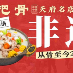 一把骨精选4人套餐（含汤锅/炒菜/凉菜）