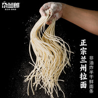 尕兰郎非油炸半干鲜面细面手工面条自煮带料包好吃的面条早餐面