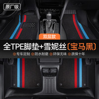 移动端、京东百亿补贴：闲鸟 TPE汽车脚垫全包围双 TPE双层+宝马黑雪妮丝丨环保耐磨 留言备注车型年份-全TPE环保耐磨易打理