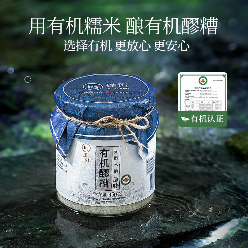 璞匠有机原味醪糟酒酿米酒醪糟甜洒醪糟食用血糯米醪糟桂花酒酿醪糟 有机醪糟原味+有机醪糟血糯味