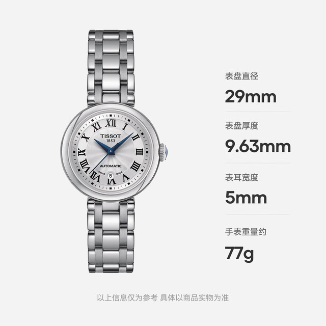 TISSOT 刘亦菲同款  小美人系列女表 瑞士机械女士钢带腕表