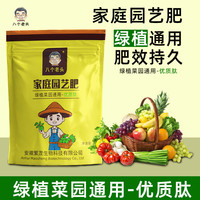 八个老头 家庭园艺肥优肽氮通用型高氮肥家用养花种菜追肥营养种植丰收季