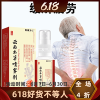 医康方仁 正品原装医康方仁云南本草喷雾剂透骨液追风液皮肤外用草本直播