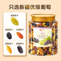 良品铺子葡萄干零食新疆特产果干蜜饯干果无核休闲食品 【新疆优级】五彩葡萄干500g*2罐