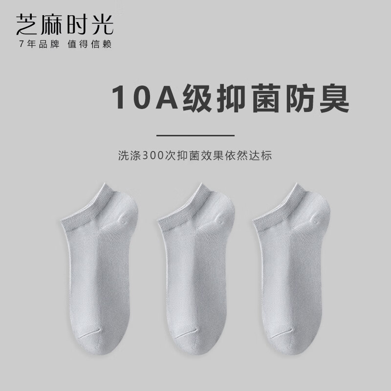 芝麻时光网眼透气10A抗菌防臭袜子夏季男袜短筒男士防臭船袜 3双灰色