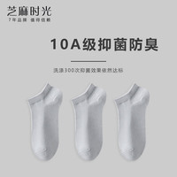 芝麻时光网眼透气10A抗菌防臭袜子夏季男袜短筒男士防臭船袜 3双灰色