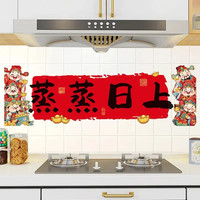 新年厨房防油贴纸灶台墙纸自粘加厚耐高温防水防污厨房贴纸贴画