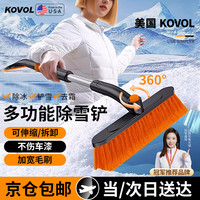 移动端、京东百亿补贴：科沃 汽车除雪铲车用扫雪刷除冰除霜神器多功能铲可拆卸冬季 可拆卸可伸缩旋转