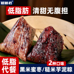 粗粮君 糙米芋泥粽