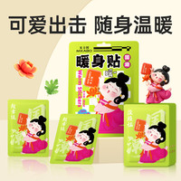 米卡博国潮暖宝宝贴暖身贴暖腰腹关节自发热大姨妈保宫暖生理经期用 30片 持久热敷