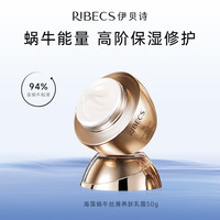 伊贝诗 海藻蜗牛丝滑润肤霜补水保湿紧致秋冬滋润面霜抗皱 100g/2瓶